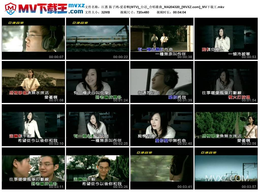 江蕙 陈子鸿-爱着啊(MTV)_台语_合唱歌曲_MA204320